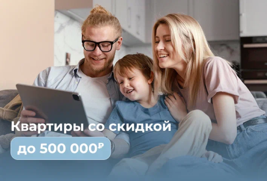 Скидка 500 000 рублей на 3К-4С