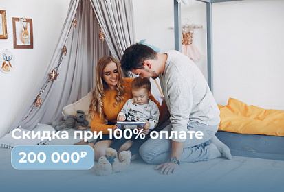 Скидка 200 000 рублей на 2С
